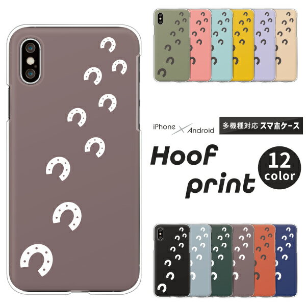 Rakuten - iPhone17 / AQUOS sense10 / Xperia1 VII / Galaxy S25 / Pixel 9a / arrows We2 対応 スマホケース クリアハードケース 馬蹄 蹄鉄 ホースシュー 柄 くすみカラー おしゃれ 大人かわいい ユニーク スマホケース