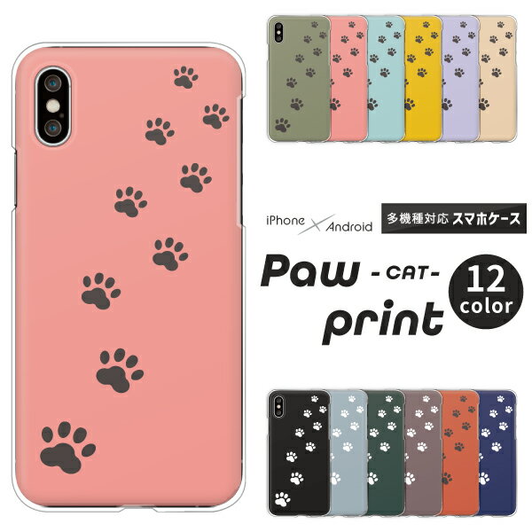 Rakuten - Xperia SO-52F / SO-51F / SO-52E / SO-53D / SO-52D / SO-51E 対応 エクスペリア スマホケース クリアハードケース 猫 肉球 足跡 パウプリント くすみカラー 大人かわいい ねこ おしゃれ スマホケース