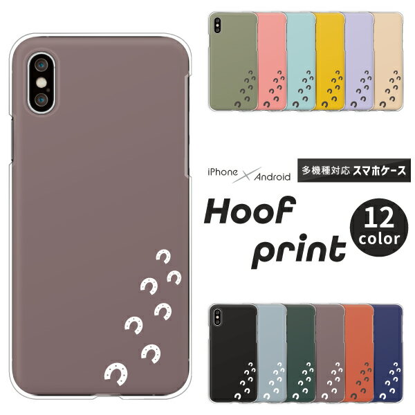 Rakuten - iPhone17 / AQUOS sense10 / Xperia1 VII / Galaxy S25 / Pixel 9a / arrows We2 対応 スマホケース クリアハードケース 馬蹄 蹄鉄 ホースシュー ワンポイント くすみカラー おしゃれ 大人かわいい スマホケース