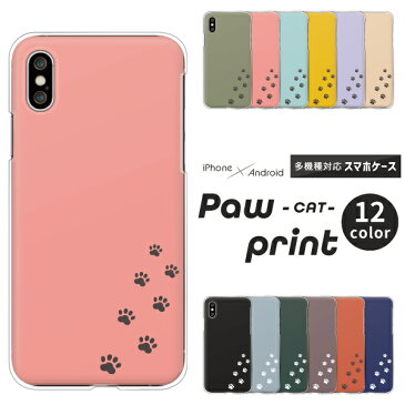 Android One S5 Huawei P30lite DIGNO J ケース 猫 かわいい 足あと 肉球 ワンポイント アンドロイドワンS5 P20lite P9lite URBANO V03 他 ハードケース クリアケース カバー シンプル くすみカラー 動物 アニマル