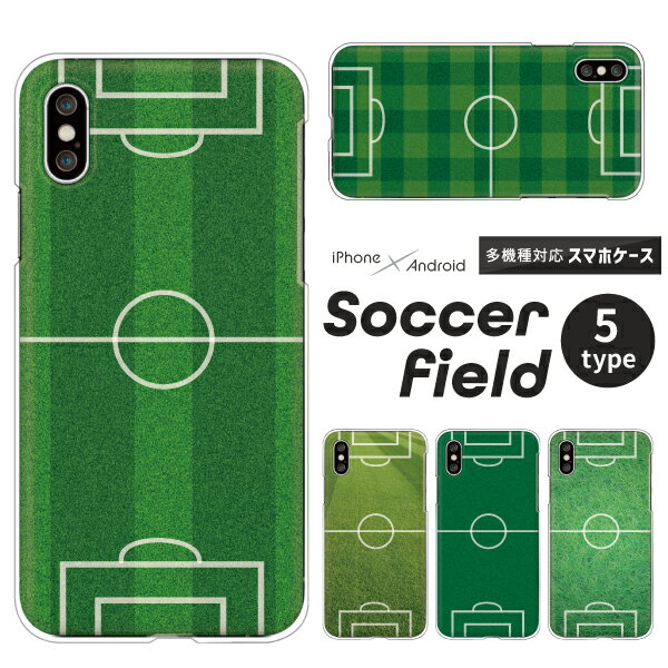 Galaxy ギャラクシー スマホケース Galaxy A54 A53 A52 A51 A41 A32 A21 A23 A22 A20 SC-56C SC-53D SCG21 SCG18 SC-56B SC-53C SC-42A ケース サッカー フィールド柄 プラス ハードケース カ…