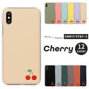 各機種対応スマホケース ハードケース さくらんぼ ワンポイント シンプル かわいい くすみカラー チェリー フルーツ柄