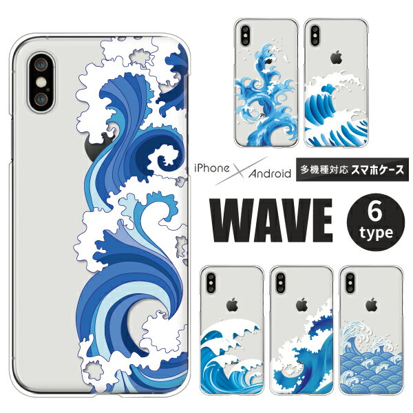 Rakuten - 各機種対応スマホケース 波 ウェーブ 荒波 和柄風 イラスト クリア おしゃれ かっこいい クール スマホケース