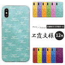 Apple AQUOS Xperia arrows Pixel Galaxy 各機種対応スマホケース AQUOS wish5 Xperia1 VII Pixel9a iPhone16e Xperia10 VI sense9 R9 S25 A25 ハードケース クリアケース カバー 霞柄 和柄 かすみ えがすみ エ霞文 着物柄 大人かわいい おしゃれ グラデーション