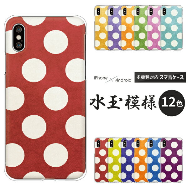 Rakuten - AQUOS sense10 SH-53F / wish5 SH-52F / sense9 SH-53E / R9 SH-51E / wish4 SH-52E 対応 アクオス スマホケース クリアハードケース 水玉模様 ドット 和紙風 グラデーション くすみカラー 大人かわいい おしゃれ スマホケース