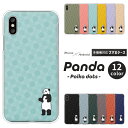 Galaxy ギャラクシー スマホケース Galaxy S25 SC-51F Ultra SC-52F A25 5G SC-53F A55 5G SC-53E S24 Ultra SC-52E SC-51E A55 A54 ケース パンダ ワンポイント ドット プラス ハードケース カバー シンプル かわいい くすみカラー 【立ちポーズ】