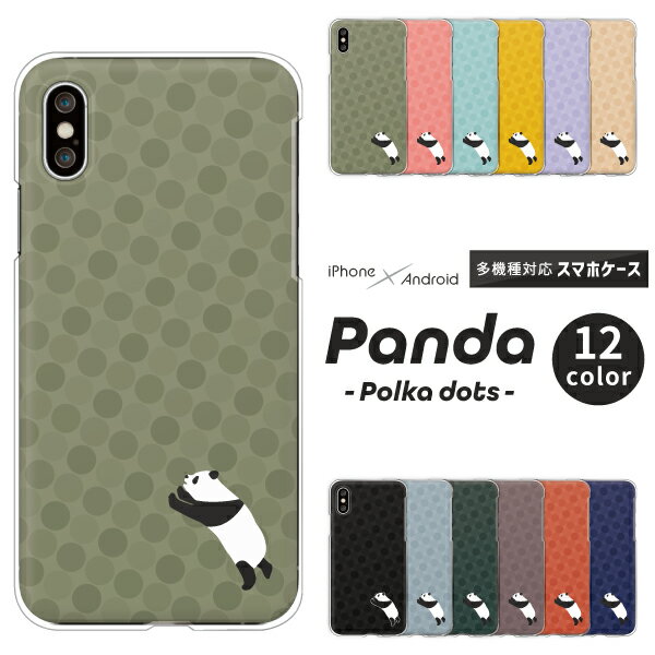 Rakuten - AQUOS sense10 SH-53F / wish5 SH-52F / sense9 SH-53E / R9 SH-51E / wish4 SH-52E 対応 アクオス スマホケース クリアハードケース パンダ よじのぼり ポルカドット 水玉 ワンポイント くすみカラー 大人かわいい 癒し スマホケース