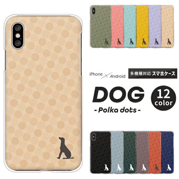 Rakuten - Galaxy S25 SC-51F / S25 Ultra SC-52F / A25 5G SC-53F / A55 SC-53E 対応 ギャラクシー スマホケース クリアハードケース 犬 おすわり シルエット ポルカドット くすみカラー 大人かわいい いぬ シンプル スマホケース