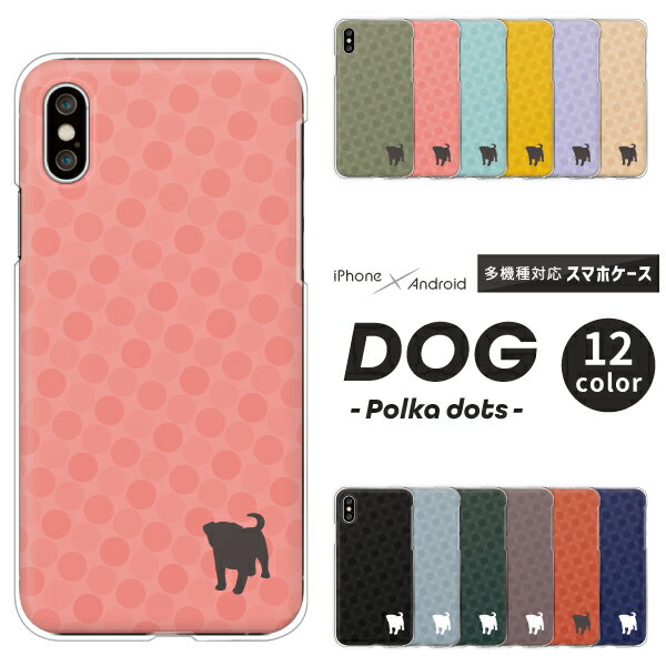 Rakuten - AQUOS sense10 SH-53F / wish5 SH-52F / sense9 SH-53E / R9 SH-51E / wish4 SH-52E 対応 アクオス スマホケース クリアハードケース 犬 パグ シルエット ポルカドット くすみカラー 大人かわいい いぬ シンプル スマホケース