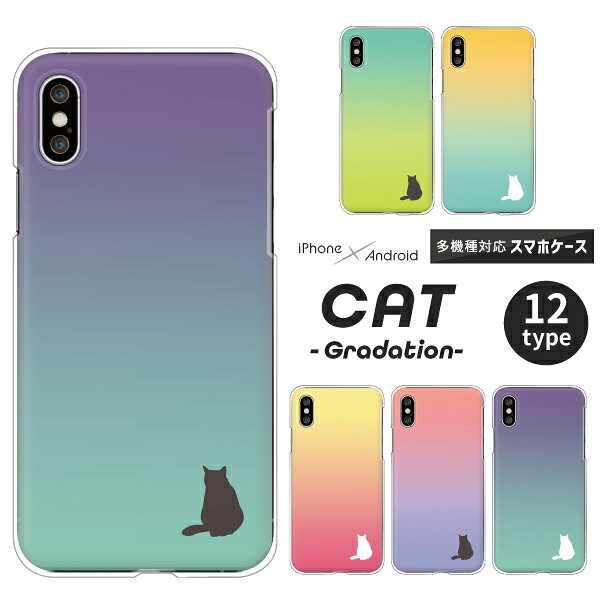 Rakuten - Galaxy S25 SC-51F / S25 Ultra SC-52F / A25 5G SC-53F / A55 SC-53E 対応 ギャラクシー スマホケース クリアハードケース 猫 ネコ シルエット おすまし 後ろ姿 座り グラデーション ワンポイント かわいい おしゃれ パステル