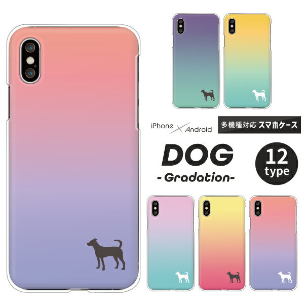 Rakuten - Xperia SO-52F / SO-51F / SO-52E / SO-53D / SO-52D / SO-51E 対応 エクスペリア スマホケース クリアハードケース 犬 イヌ シルエット スタンド 小型犬 グラデーション ワンポイント かわいい おしゃれ