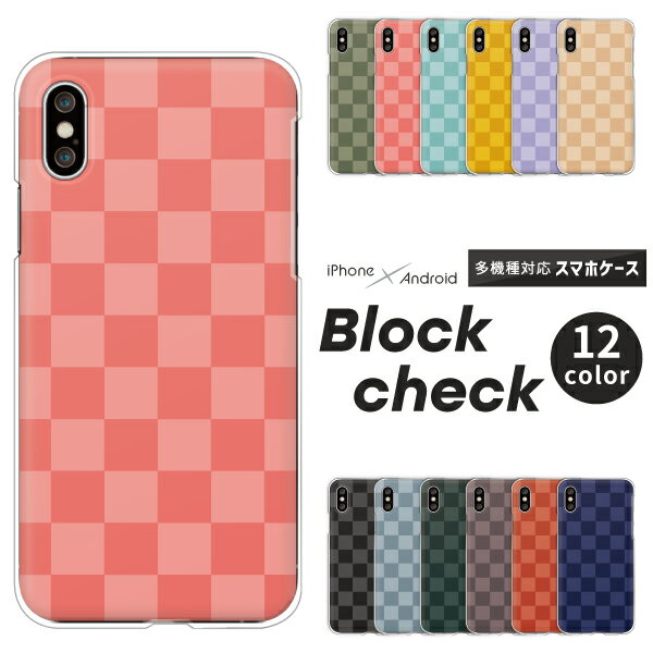 Rakuten - Xperia SO-52F / SO-51F / SO-52E / SO-53D / SO-52D / SO-51E 対応 エクスペリア スマホケース クリアハードケース ブロックチェック 市松模様 チェック柄 シンプル おしゃれ くすみカラー 大人かわいい