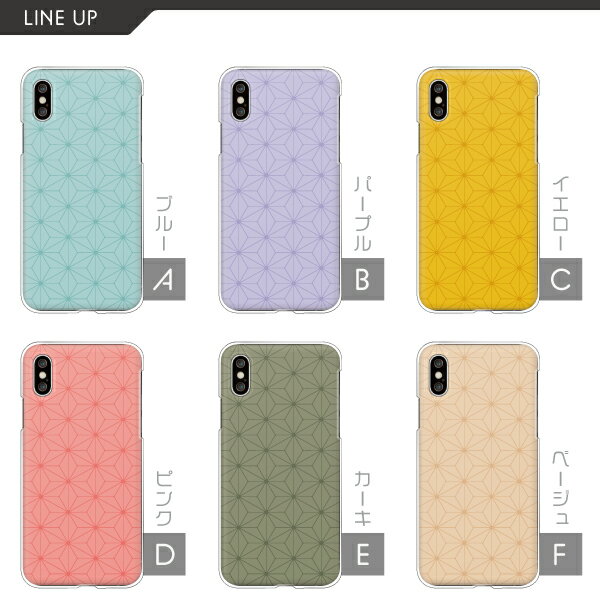 AQUOS sense4 SH-41A sense3 SH-02M SHV45 SH-M12 ケース 麻の葉柄 くすみカラー AQUOS R6 SH-51B sense5G SH-53A SHG03 sense3 basic SHV48 R3 R2 compact SH-01K ハードケース クリアケース カバー 和柄 和風 着物柄 麻の葉模様 かわいい おしゃれ シンプル