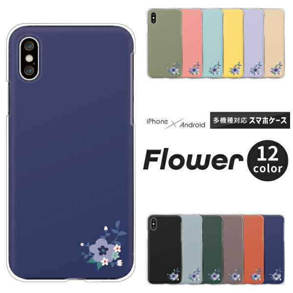 iPhone17 / AQUOS sense10 / Xperia1 VII / Galaxy S25 / Pixel 9a / arrows We2 対応 スマホケース クリアハードケース 花 フラワー ボタニカル ブーケ 青 紫 ワンポイント かわいい おしゃれ くすみカラー 大人かわいい