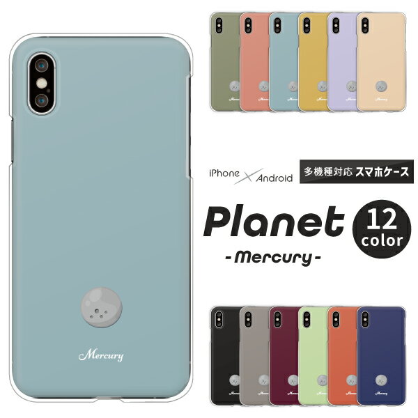 Galaxy ギャラクシー スマホケース Galaxy A54 A53 A52 A51 A41 A32 A21 A23 A22 A20 SC-56C SC-53D SCG21 SCG18 SC-56B SC-53C SC-42A ケース 宇宙 水星 ワンポイント ハードケース カバー マーキュリー 宇宙柄 惑星 星 くすみカラー