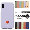 OPPO Reno9 オッポ Xiaomi Redmi 12C シャオミ Rakuten Hand 5G 楽天ハンド スマホケース 宇宙 火星 ワンポイント ハードケース クリアケース カバー マーズ マルス 宇宙柄 惑星 星 くすみカラー