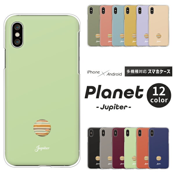 Rakuten - Galaxy S25 SC-51F / S25 Ultra SC-52F / A25 5G SC-53F / A55 SC-53E 対応 ギャラクシー スマホケース クリアハードケース 惑星 木星 ジュピター Jupiter 宇宙 プラネット ワンポイント くすみカラー おしゃれ かっこいい