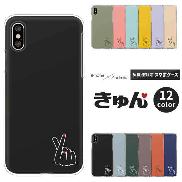 Rakuten - arrows We2 Plus F-51F / F-52E / F-41B / F-51B / NX9 対応 アローズ スマホケース クリアハードケース 指ハート フィンガーハート 韓国 手 ハート くすみカラー かわいい おしゃれ 小さい ワンポイント