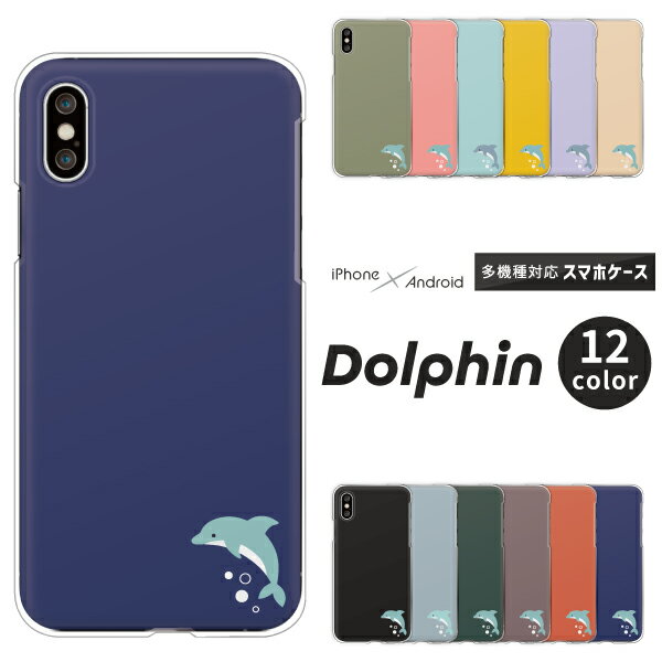 iPhone17 / AQUOS sense10 / Xperia1 VII / Galaxy S25 / Pixel 9a / arrows We2 対応 スマホケース クリアハードケース イルカ ドルフィン ワンポイント くすみカラー シンプル 大人かわいい 動物柄 スマホケース