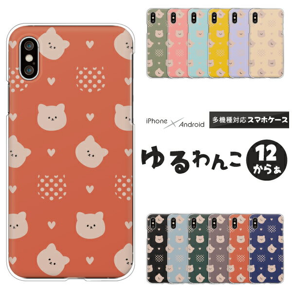 Rakuten - Galaxy S25 SC-51F / S25 Ultra SC-52F / A25 5G SC-53F / A55 SC-53E 対応 ギャラクシー スマホケース クリアハードケース クマ 熊 ベア 顔 総柄 全面 ハート 水玉 ベージュ くすみカラー かわいい おしゃれ パターン