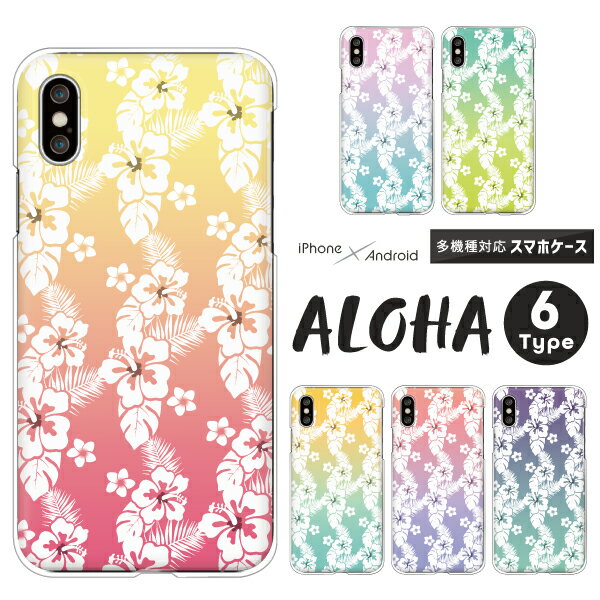 Galaxy S25 SC-51F / S25 Ultra SC-52F / A25 5G SC-53F / A55 SC-53E 対応 ギャラクシー スマホケース クリアハードケース ハイビスカス ハワイアン 夏 ハードケース カバー かわいい おしゃれ グラデーション ハワイ柄 アロハシャツ風