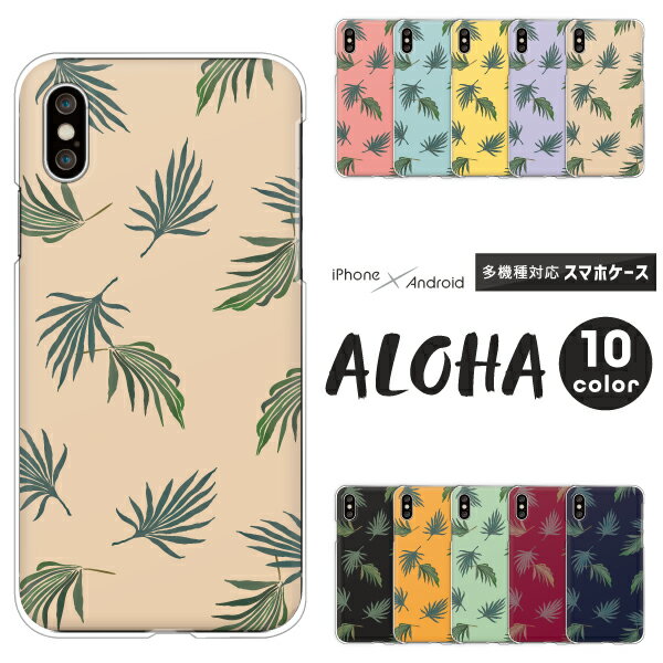 Rakuten - AQUOS sense10 SH-53F / wish5 SH-52F / sense9 SH-53E / R9 SH-51E / wish4 SH-52E 対応 アクオス スマホケース クリアハードケース パームリーフ ヤシ 葉 総柄 全面 グリーン トロピカル ボタニカル おしゃれ