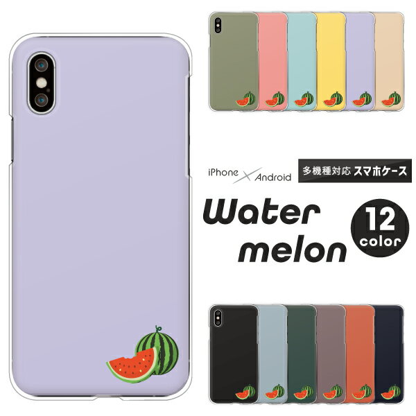 iPhone17 / AQUOS sense10 / Xperia1 VII / Galaxy S25 / Pixel 9a / arrows We2 対応 スマホケース クリアハードケース フルーツ スイカ 夏 ワンポイント 果物 シンプル かわいい くすみカラー