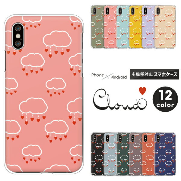Rakuten - arrows We2 Plus F-51F / F-52E / F-41B / F-51B / NX9 対応 アローズ スマホケース クリアハードケース 雲 くも ハート 雨 総柄 全面 かわいい おしゃれ ガーリー ロマンティック