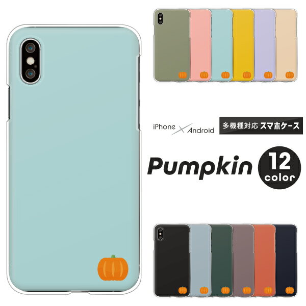Rakuten - iPhone17 / AQUOS sense10 / Xperia1 VII / Galaxy S25 / Pixel 9a / arrows We2 対応 スマホケース クリアハードケース かぼちゃ パンプキン ワンポイント 秋 ハロウィン くすみカラー かわいい おしゃれ