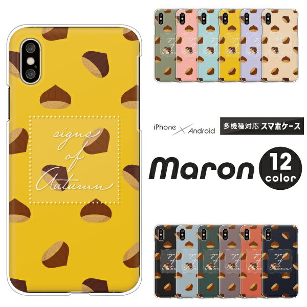 Galaxy S25 SC-51F / S25 Ultra SC-52F / A25 5G SC-53F / A55 SC-53E 対応 ギャラクシー スマホケース クリアハードケース フルーツ 栗 秋 かわいい ハードケース カバー 果物 食べ物 レトロ おしゃれ くすみカラー