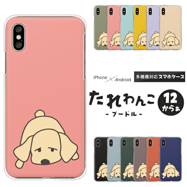 Rakuten - Galaxy S25 SC-51F / S25 Ultra SC-52F / A25 5G SC-53F / A55 SC-53E 対応 ギャラクシー スマホケース クリアハードケース 犬 イヌ ゴールデン ラブラドール ぐでっと 大きい くすみカラー かわいい おしゃれ 動物
