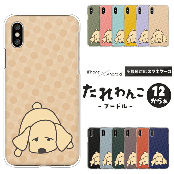 Rakuten - iPhone17e / iPhone 17 Air / iPhone16 Pro / iPhone16e / iPhone SE 第3世代 対応 スマホケース クリアハードケース 犬 イヌ ゴールデン ラブラドール ぐでっと 水玉 ドット 大きい くすみカラー かわいい おしゃれ