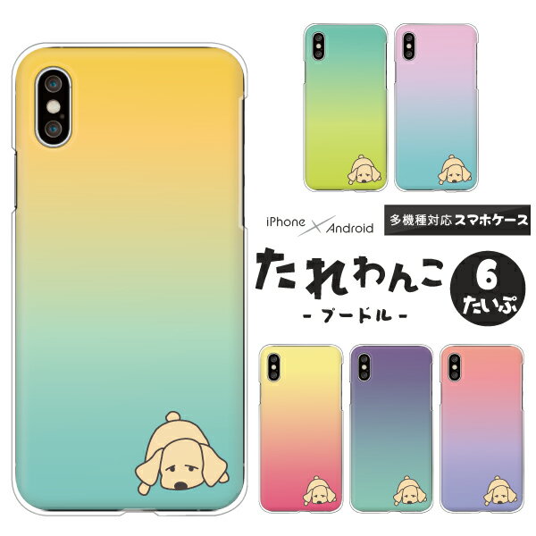 Rakuten - 各機種対応スマホケース ゴールデン ぐてっとわんこ グラデーション ワンポイント