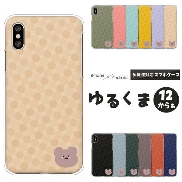Rakuten - Pixel 9a / OPPO Reno9 / Xiaomi Redmi 12C / Rakuten Hand 5G 対応 スマホケース クリアハードケース クマ ワンポイント 水玉