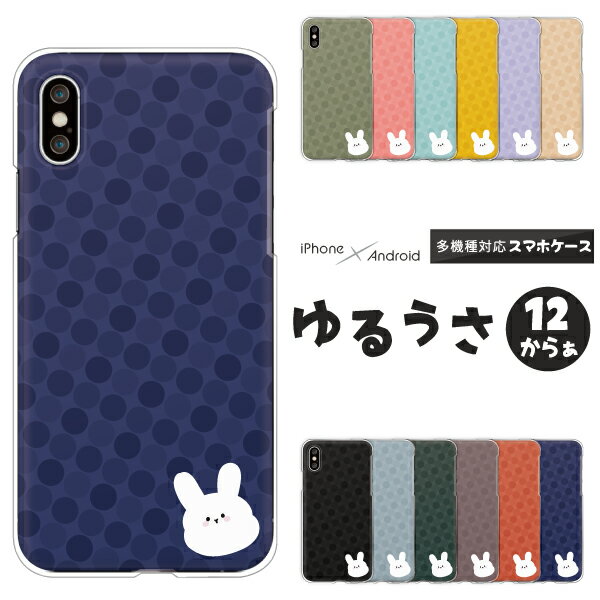 Rakuten - Pixel 9a / OPPO Reno9 / Xiaomi Redmi 12C / Rakuten Hand 5G 対応 スマホケース クリアハードケース うさぎ ワンポイント 水玉