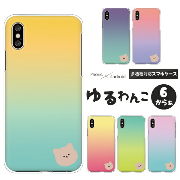 Rakuten - arrows We2 Plus F-51F / F-52E / F-41B / F-51B / NX9 対応 アローズ スマホケース クリアハードケース クマ ワンポイント グラデーション ミント