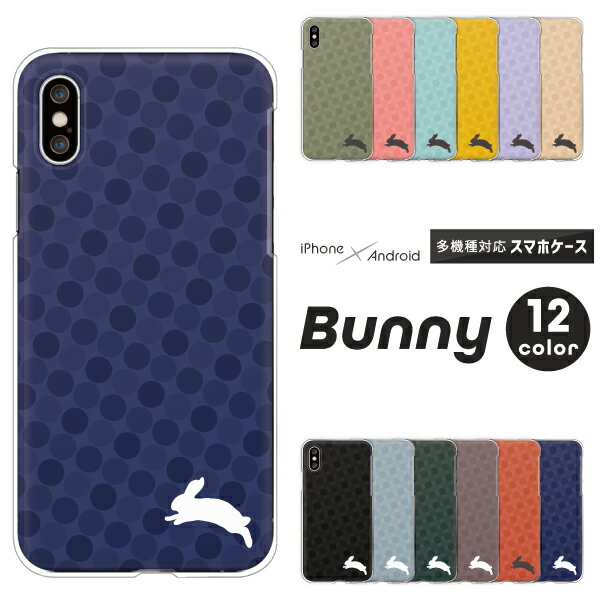 Rakuten - Galaxy S25 SC-51F / S25 Ultra SC-52F / A25 5G SC-53F / A55 SC-53E 対応 ギャラクシー スマホケース クリアハードケース うさぎ シルエット ワンポイント 水玉