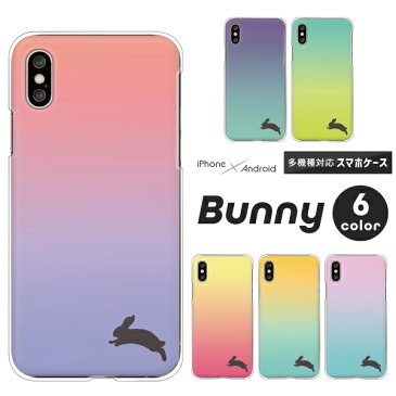 iPhone12 AQUOS sense5G Galaxy A41 ケース うさぎ シルエット マーク グラデーション 各機種対応 Xperia Ace II SO-41B arrows Be4 Plus F-41B iPhone13mini SE3 Pixel 4a Galaxy S10 S20 A21 ハードケース クリアケース カバー 動物 アニマル柄 かわいい くすみカラー