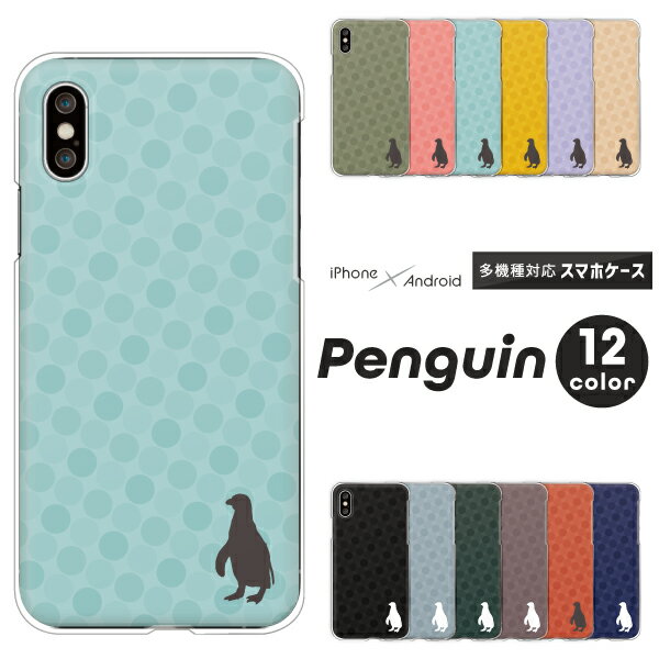 Rakuten - arrows We2 Plus F-51F / F-52E / F-41B / F-51B / NX9 対応 アローズ スマホケース クリアハードケース ペンギン シルエット ワンポイント 水玉