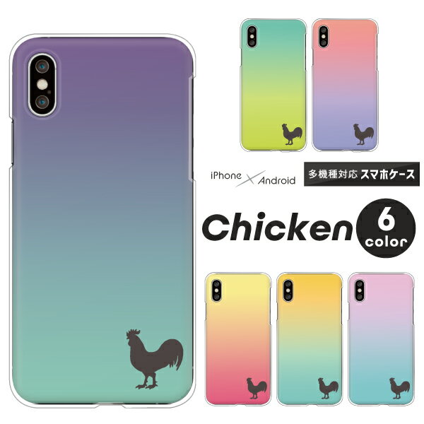 Rakuten - Galaxy S25 SC-51F / S25 Ultra SC-52F / A25 5G SC-53F / A55 SC-53E 対応 ギャラクシー スマホケース クリアハードケース ニワトリ シルエット ワンポイント グラデーション