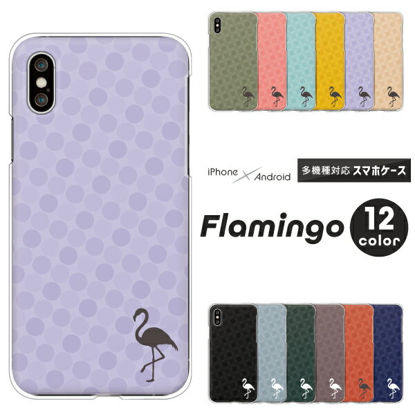 Rakuten - Galaxy S25 SC-51F / S25 Ultra SC-52F / A25 5G SC-53F / A55 SC-53E 対応 ギャラクシー スマホケース クリアハードケース フラミンゴ シルエット ワンポイント 水玉