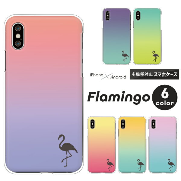 Rakuten - 各機種対応スマホケース フラミンゴ シルエット ワンポイント グラデーション