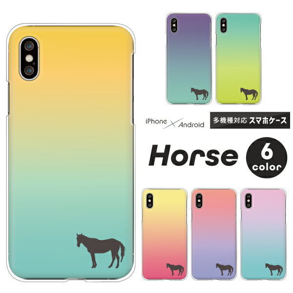 Rakuten - iPhone17e / iPhone 17 Air / iPhone16 Pro / iPhone16e / iPhone SE 第3世代 対応 スマホケース クリアハードケース 馬 シルエット ワンポイント グラデーション