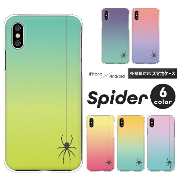 Rakuten - iPhone17e / iPhone 17 Air / iPhone16 Pro / iPhone16e / iPhone SE 第3世代 対応 スマホケース クリアハードケース クモ 糸垂れ シルエット ワンポイント グラデーション