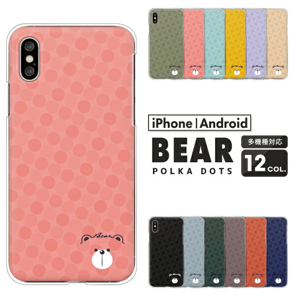 Rakuten - AQUOS sense10 SH-53F / wish5 SH-52F / sense9 SH-53E / R9 SH-51E / wish4 SH-52E 対応 アクオス スマホケース クリアハードケース シロクマ顔 Bear ワンポイント 水玉