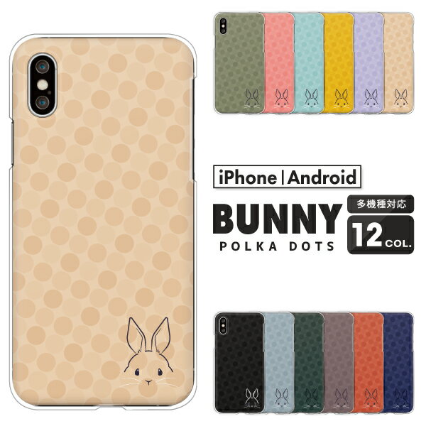 Rakuten - arrows We2 Plus F-51F / F-52E / F-41B / F-51B / NX9 対応 アローズ スマホケース クリアハードケース うさぎ顔 覗き ワンポイント 水玉
