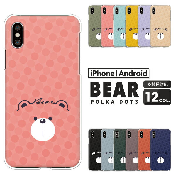 Rakuten - AQUOS sense10 SH-53F / wish5 SH-52F / sense9 SH-53E / R9 SH-51E / wish4 SH-52E 対応 アクオス スマホケース クリアハードケース シロクマ顔 Bear 大きい 水玉