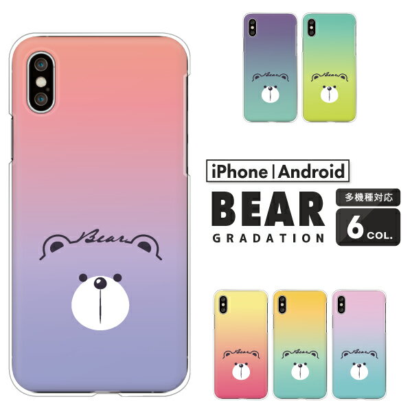 Rakuten - Xperia SO-52F / SO-51F / SO-52E / SO-53D / SO-52D / SO-51E 対応 エクスペリア スマホケース クリアハードケース シロクマ顔 Bear 大きい グラデーション