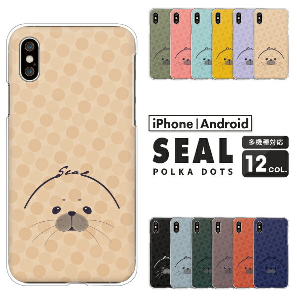 Rakuten - AQUOS sense10 SH-53F / wish5 SH-52F / sense9 SH-53E / R9 SH-51E / wish4 SH-52E 対応 アクオス スマホケース クリアハードケース アザラシ顔 Seal 大きい 水玉