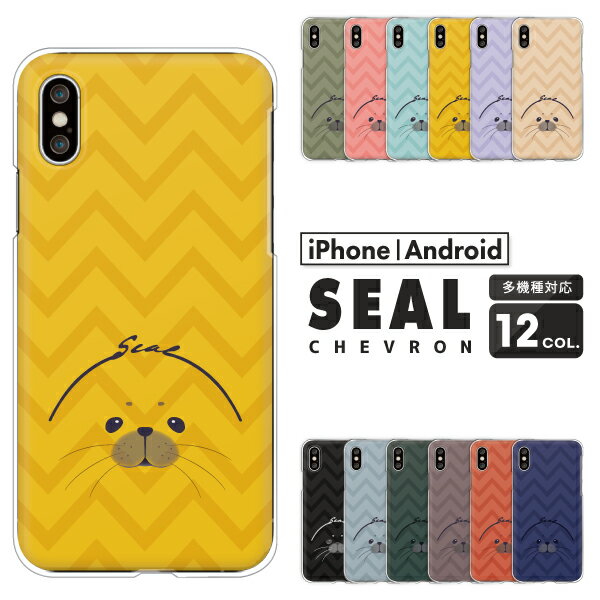Rakuten - AQUOS sense10 SH-53F / wish5 SH-52F / sense9 SH-53E / R9 SH-51E / wish4 SH-52E 対応 アクオス スマホケース クリアハードケース アザラシ シェブロン ミントティール